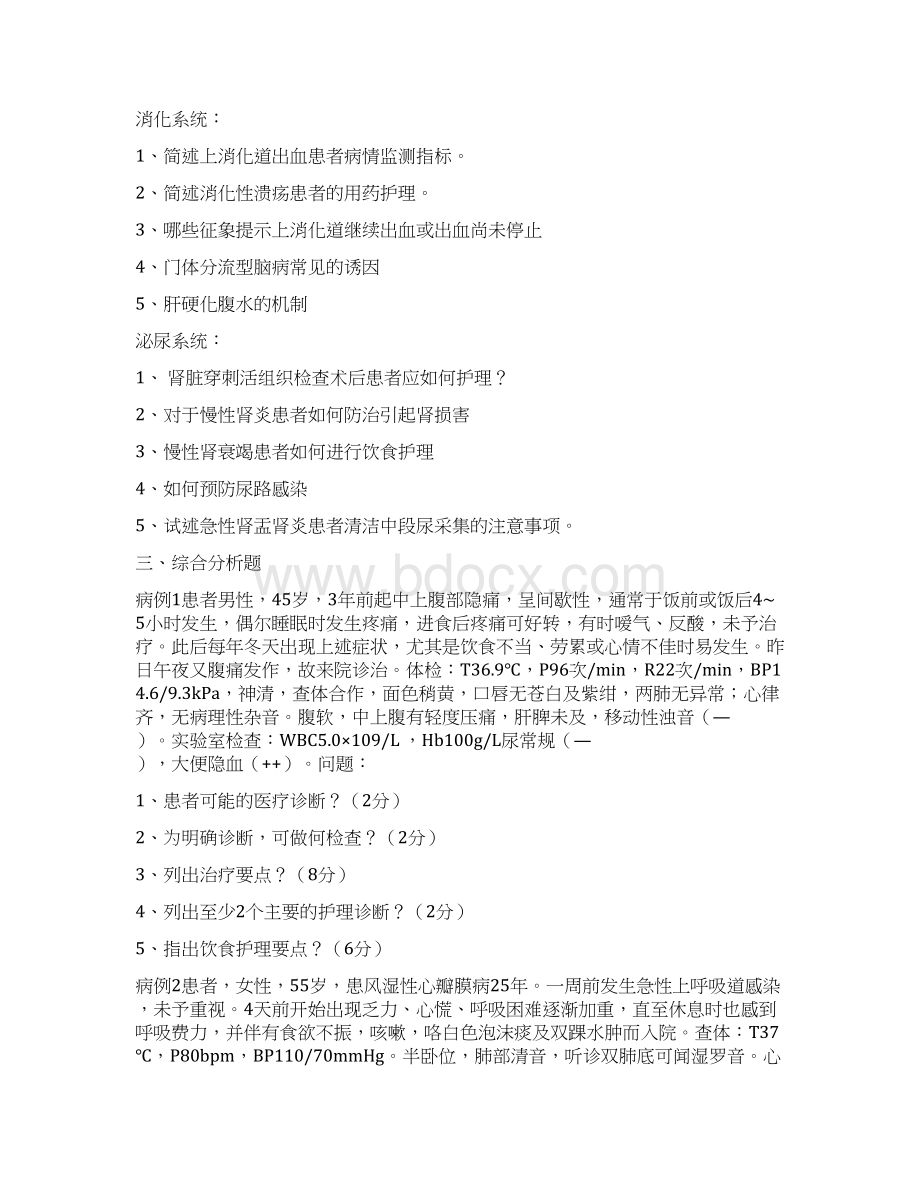 《内科护理学上》期末复习题.docx_第2页