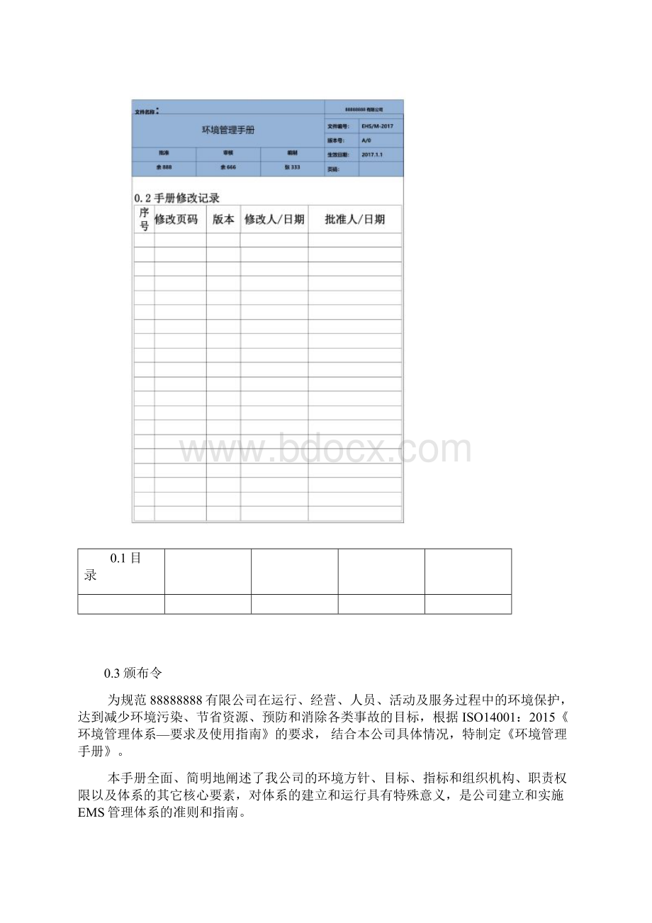 最新版ISO14001环境管理体系手册.docx_第3页