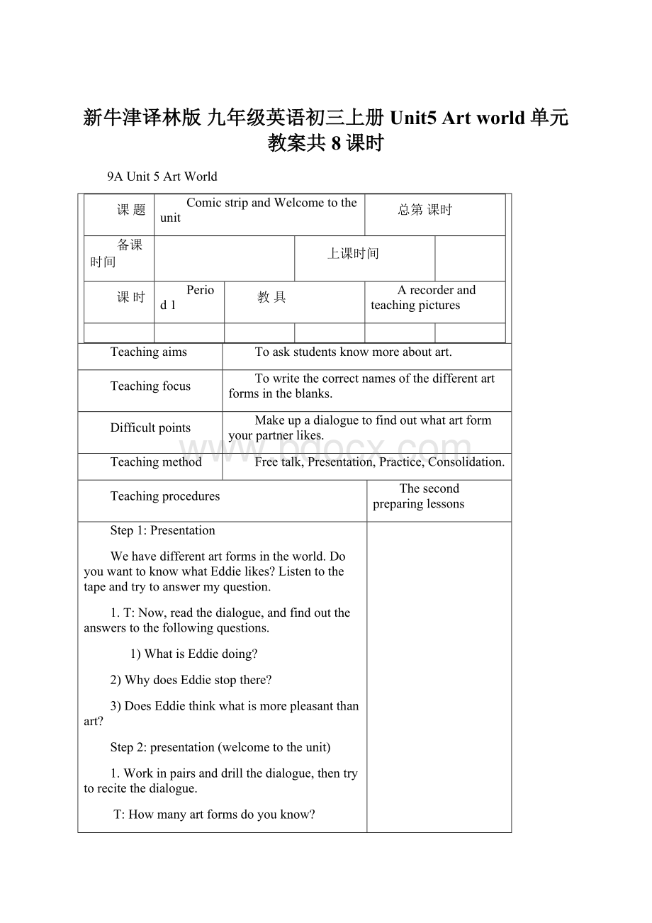 新牛津译林版 九年级英语初三上册Unit5 Art world单元教案共8课时.docx