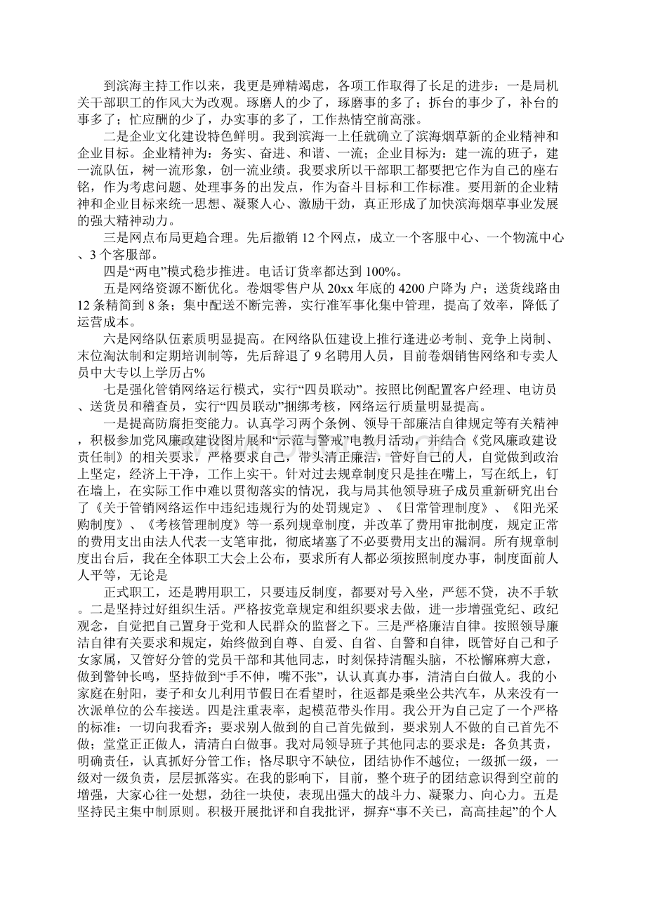 烟草局长述职述廉报告Word格式文档下载.docx_第3页