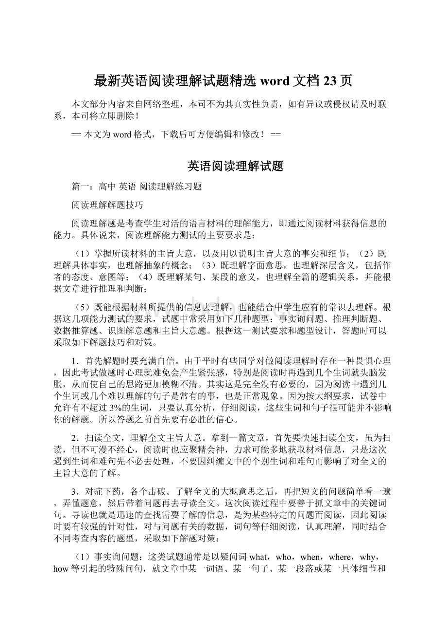 最新英语阅读理解试题精选word文档 23页Word文档格式.docx_第1页