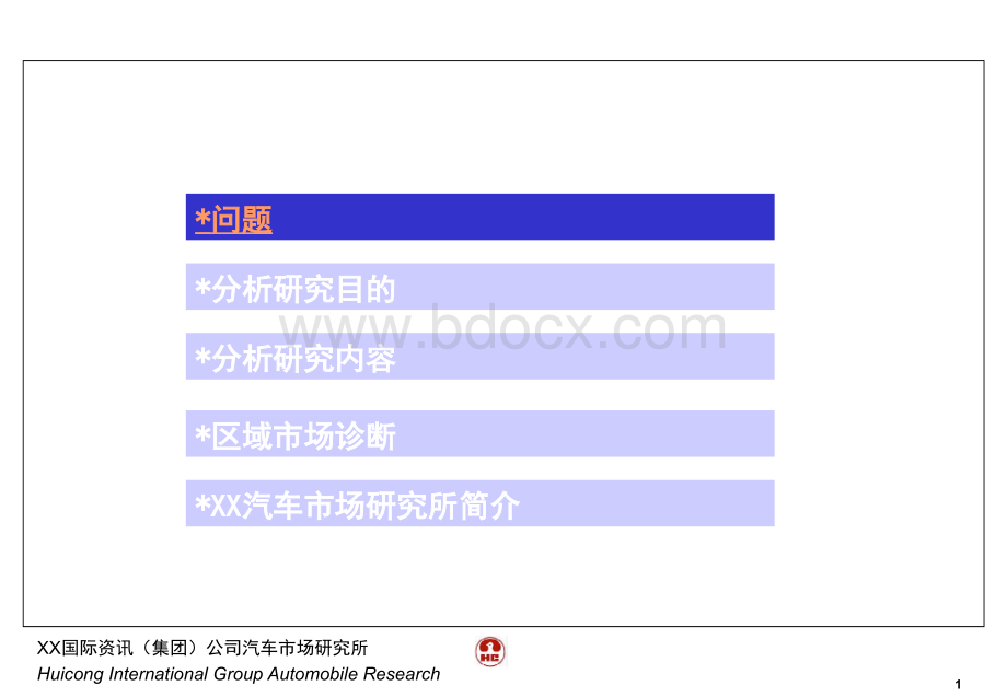 XX区域市场诊断解决方案.ppt_第2页