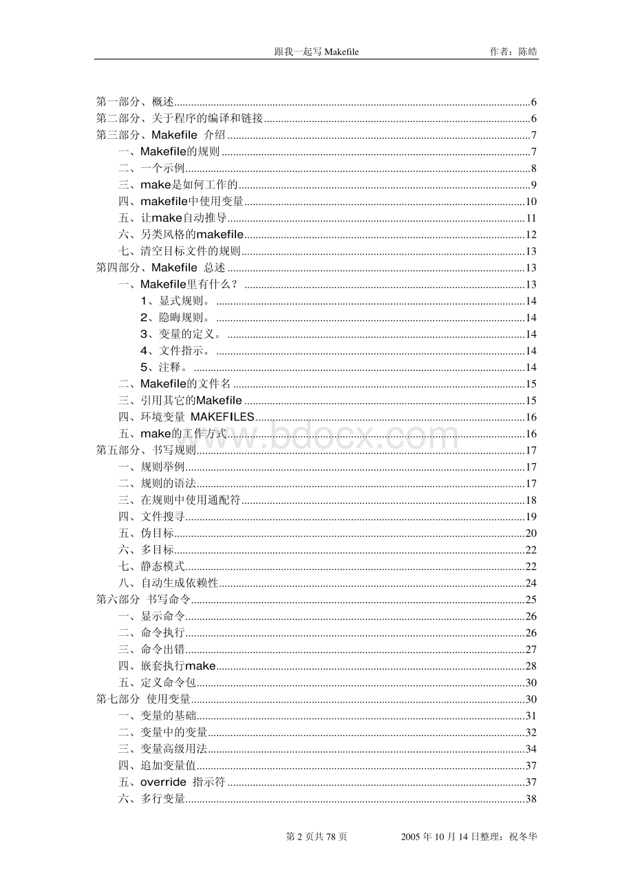 跟我一起写Makefile可以注释版资料下载.pdf_第2页