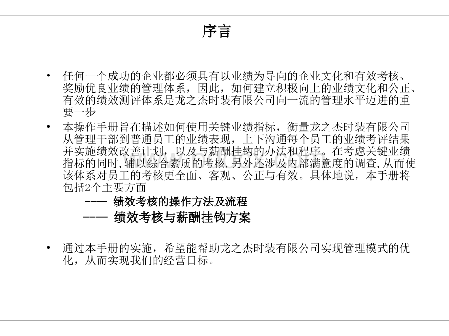 《绩效管理体系及薪酬分配体系》PPT文档格式.ppt_第2页