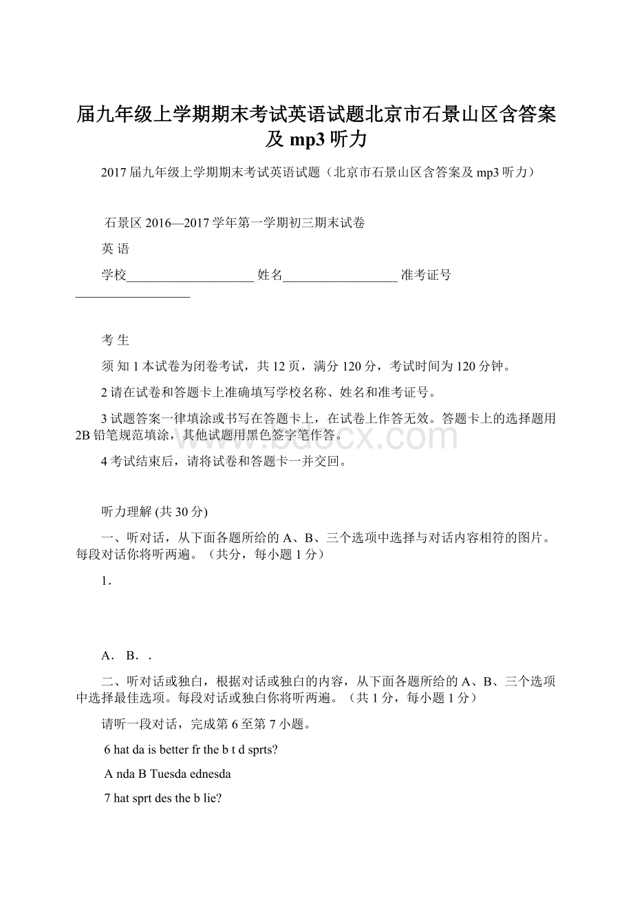 届九年级上学期期末考试英语试题北京市石景山区含答案及mp3听力Word格式.docx