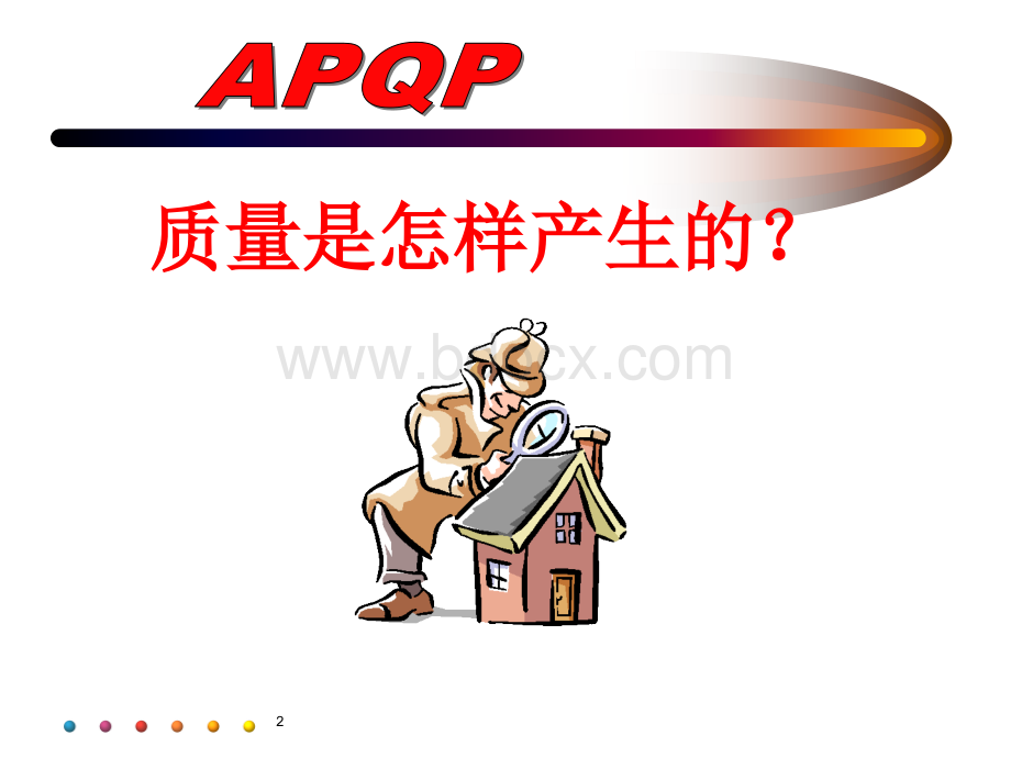 APQP1戴维涛PPT文档格式.ppt_第2页