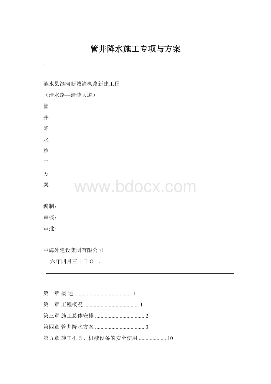 管井降水施工专项与方案.docx_第1页