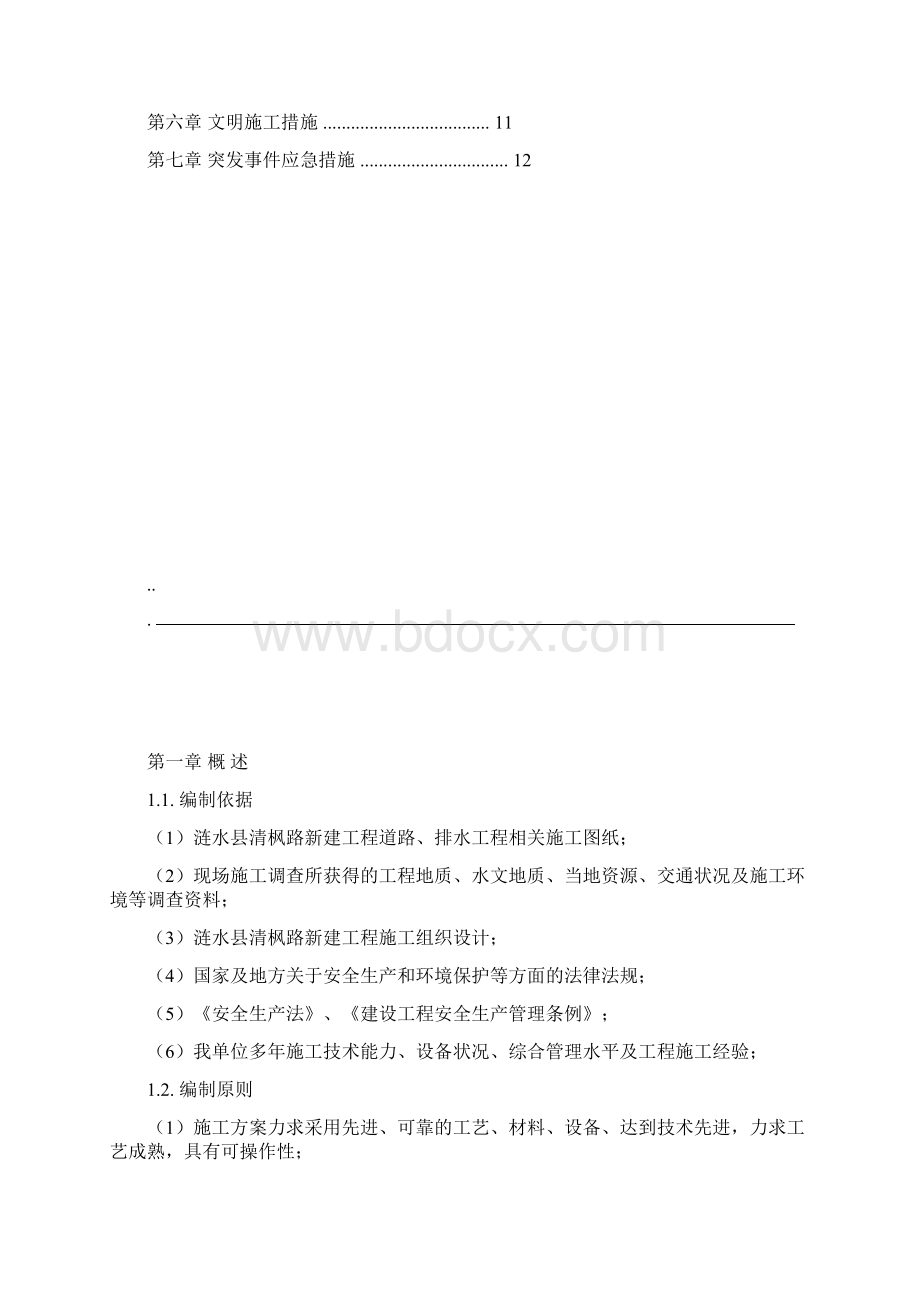 管井降水施工专项与方案.docx_第2页