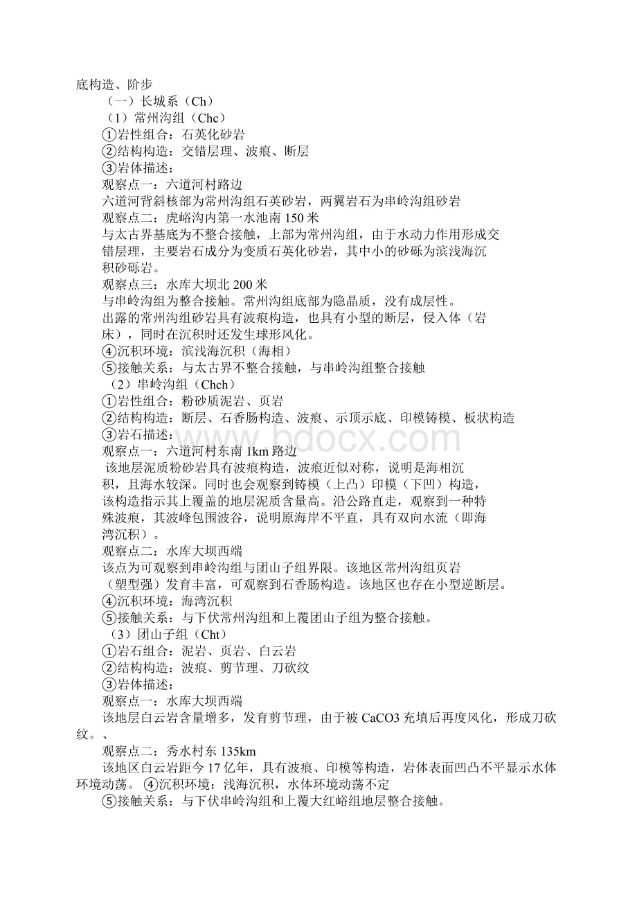 地质实习报告北京doc.docx_第3页