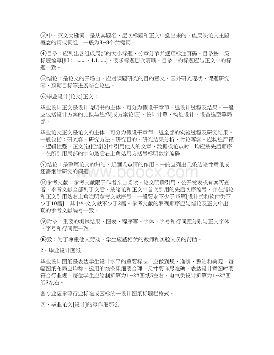 武汉理工大学本科生毕业设计论文要求及格式.docx_第2页