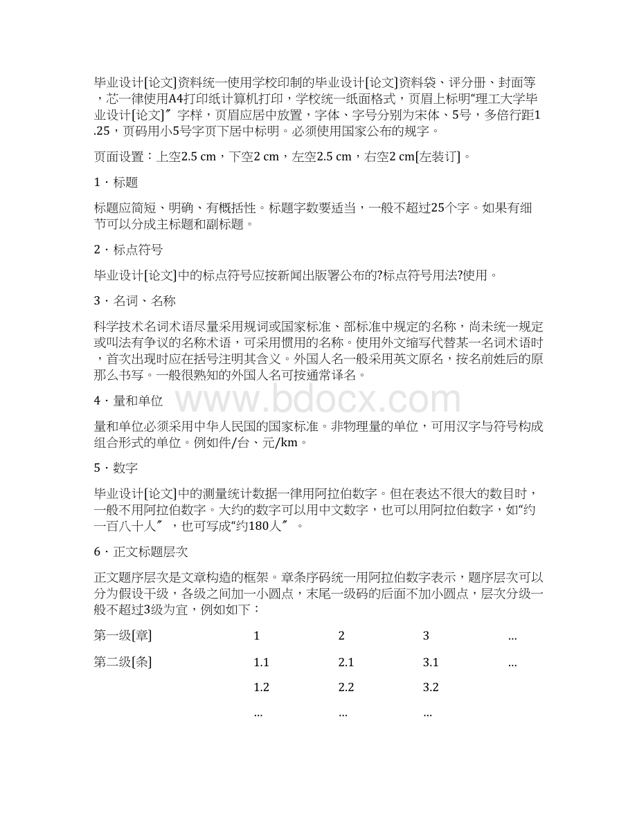 武汉理工大学本科生毕业设计论文要求及格式.docx_第3页