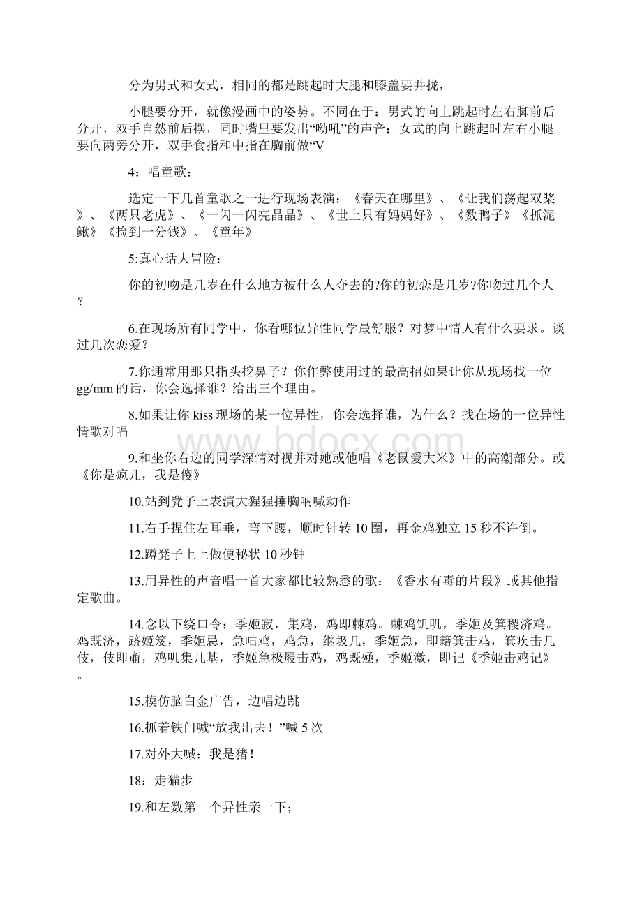 卓顶精文最新真心话大冒险惩罚年会惩罚措施doc.docx_第3页