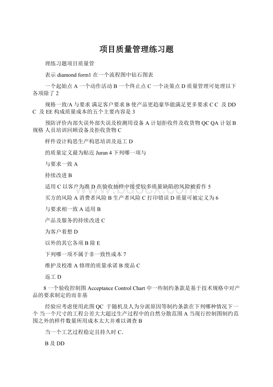 项目质量管理练习题.docx_第1页