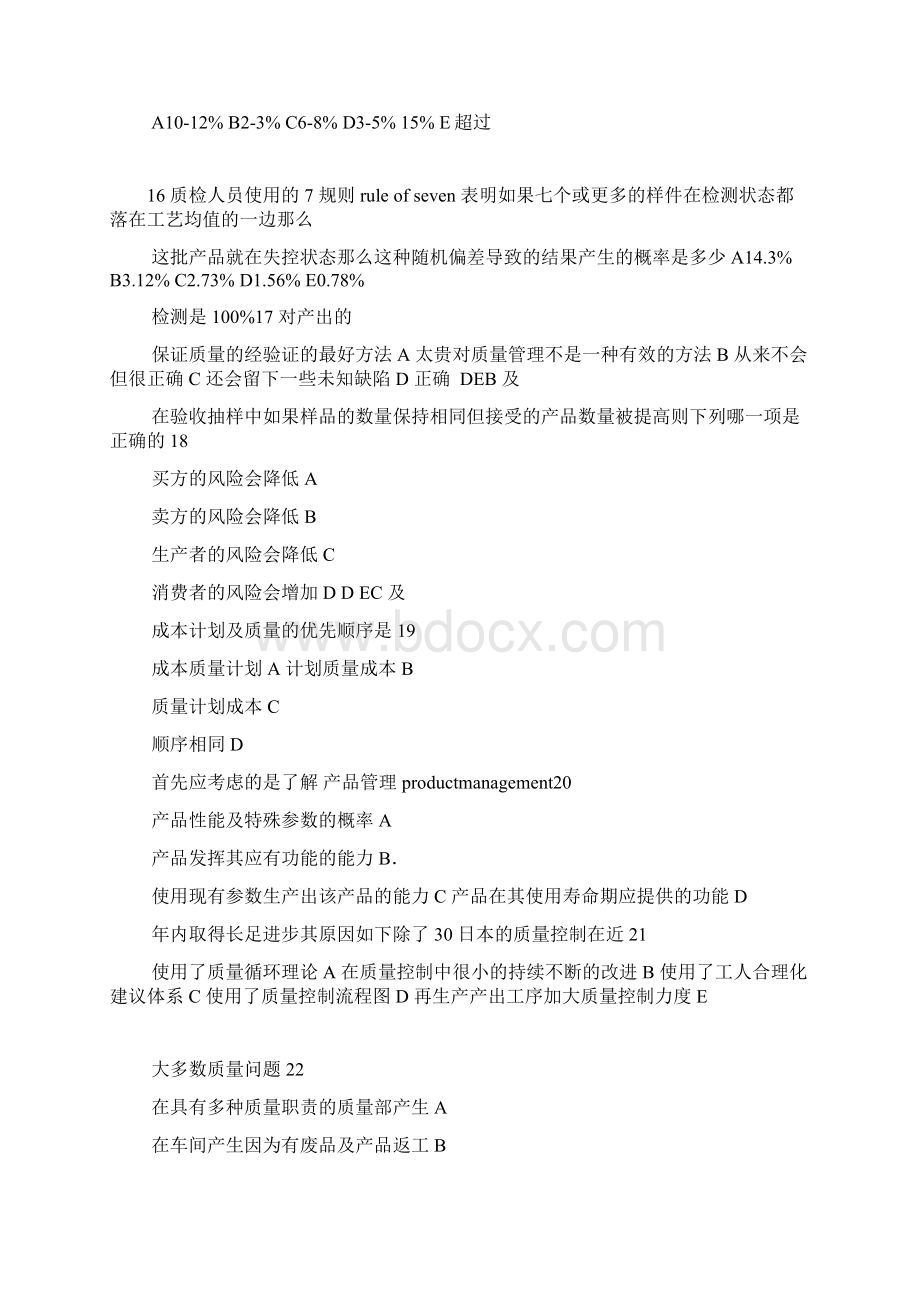 项目质量管理练习题.docx_第3页