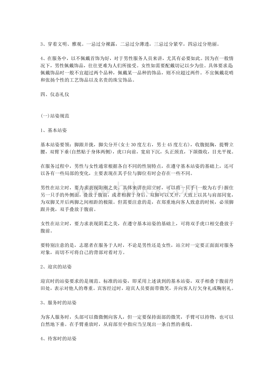 青年志愿者服务礼仪基本知识Word文档格式.doc_第3页