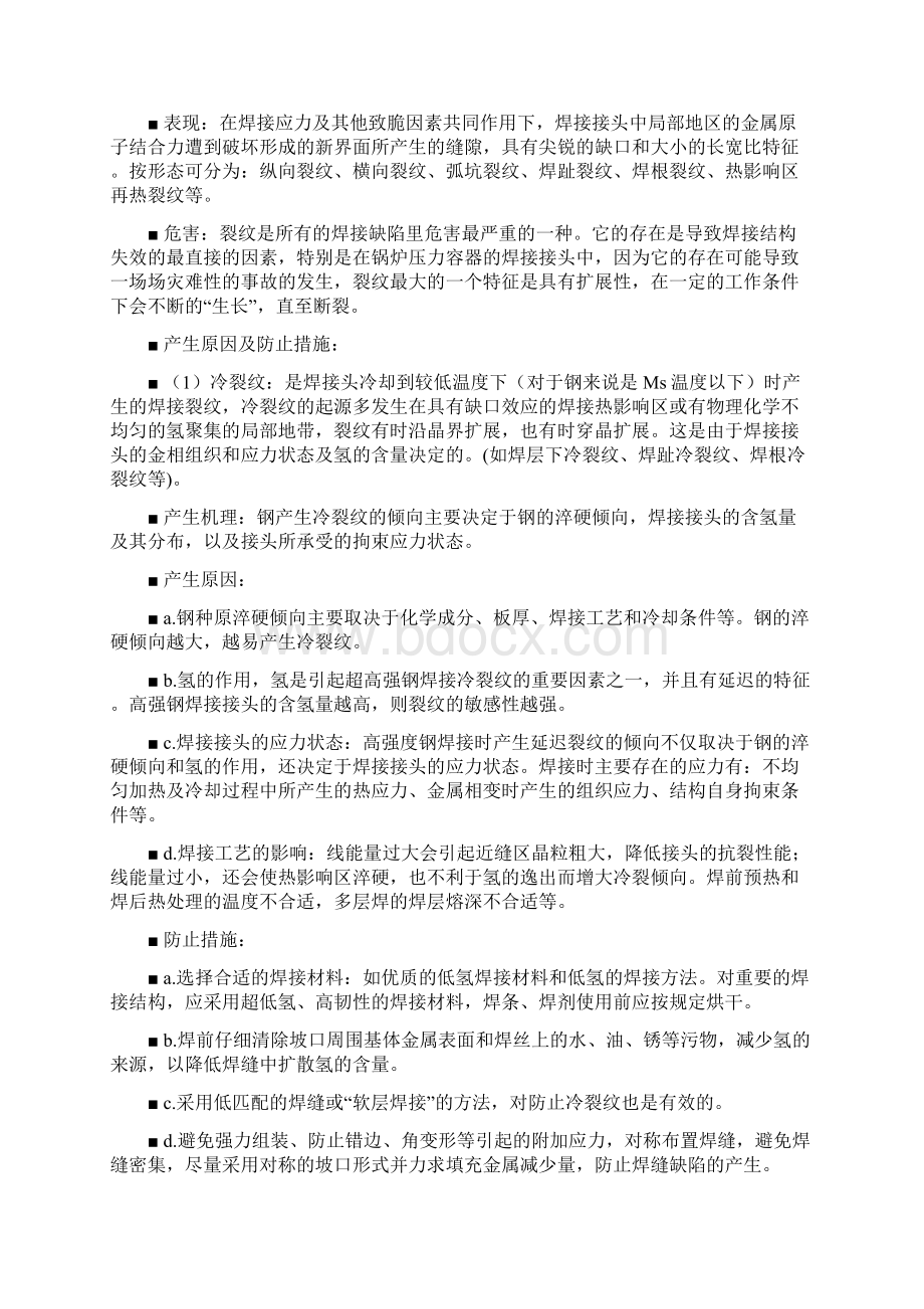 常见焊接缺陷产生原因文档格式.docx_第2页