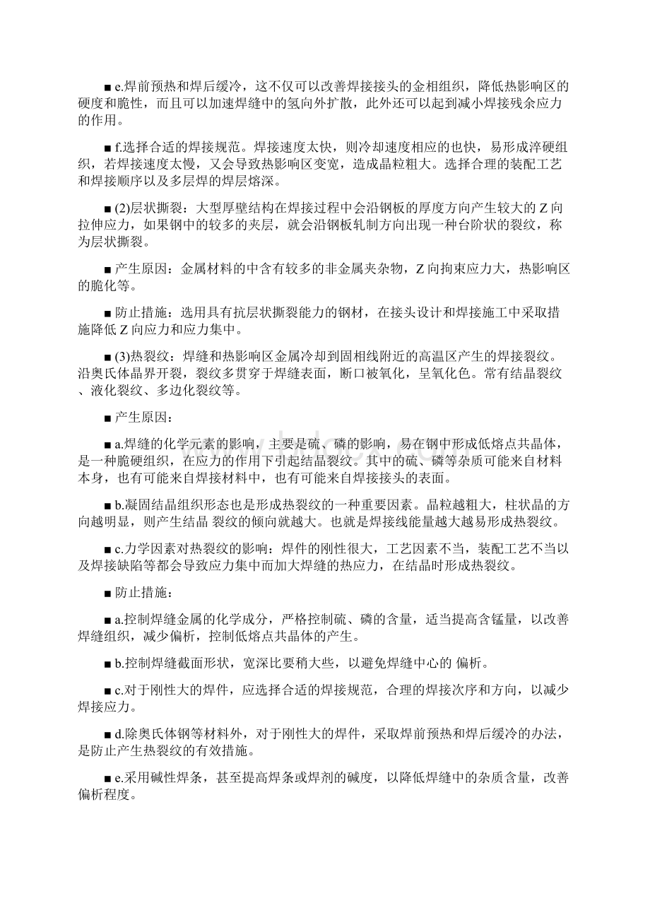 常见焊接缺陷产生原因文档格式.docx_第3页