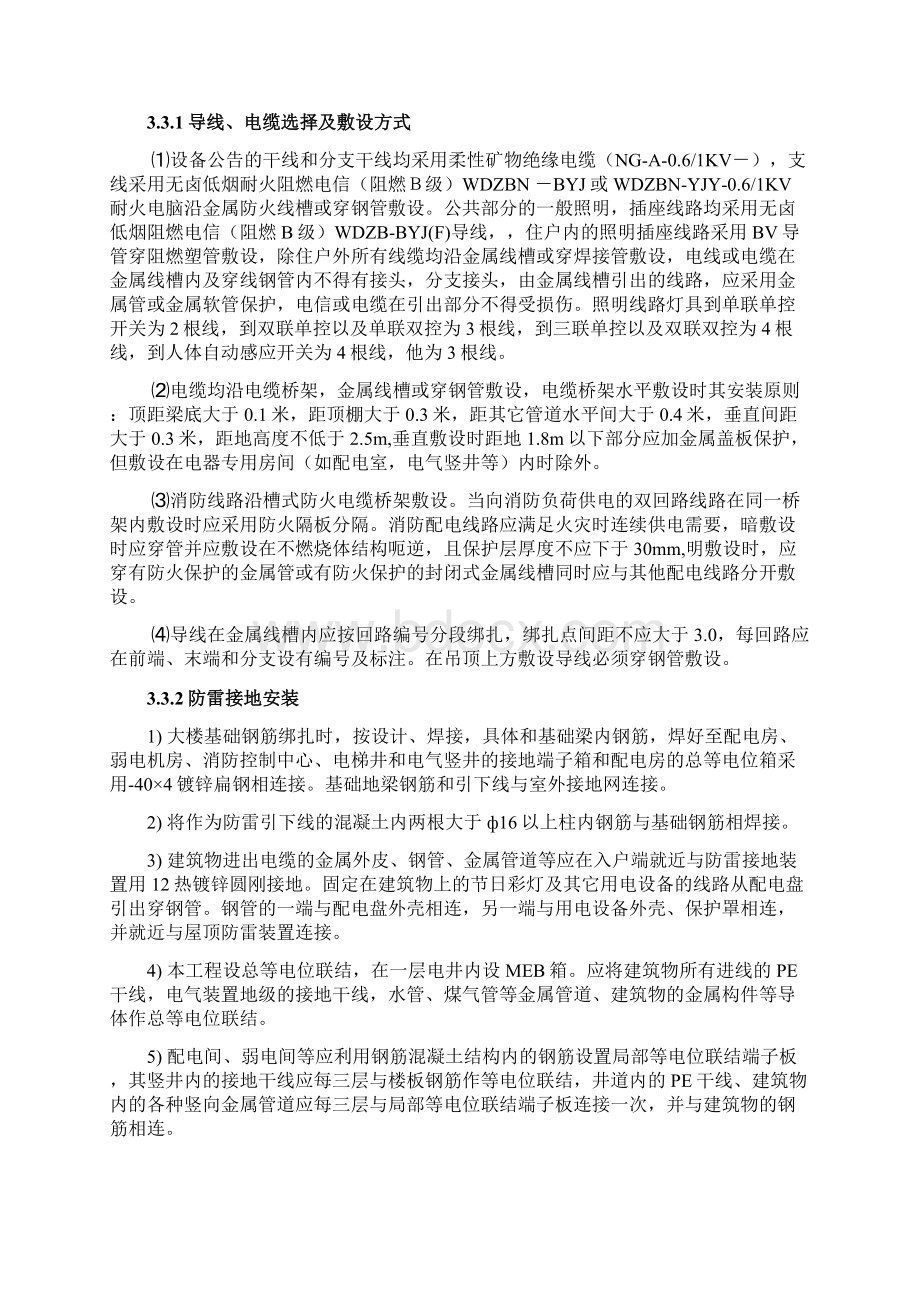 某房地产新楼盘水电安装施工专项研究方案Word文档下载推荐.docx_第3页