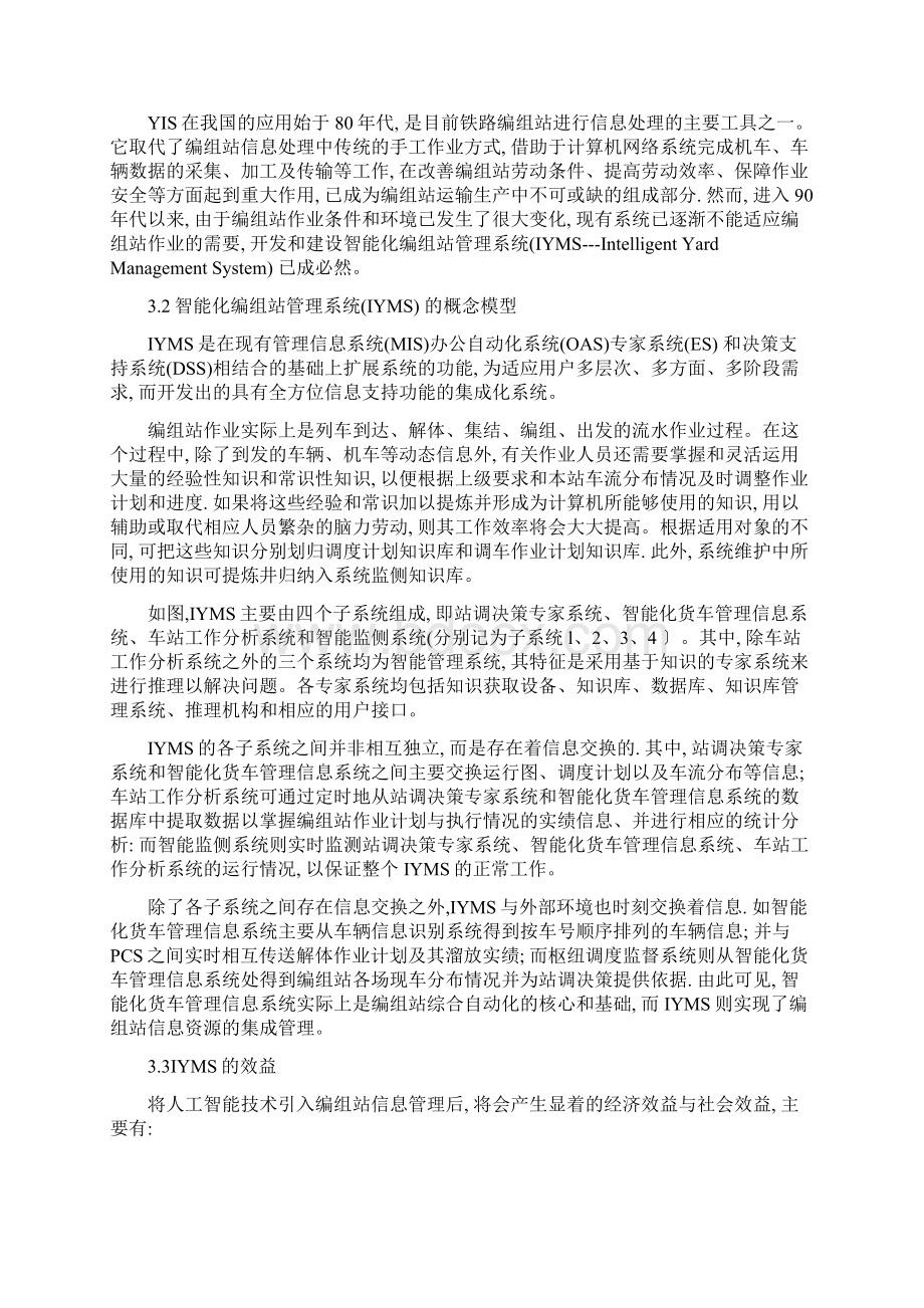 人工智能技术在铁路信息管理中的应用.docx_第3页