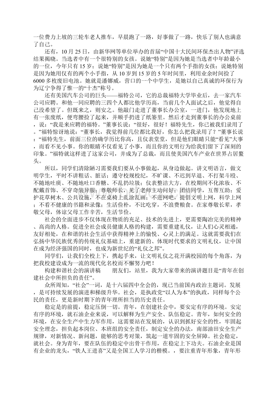 构建和谐社会的演讲稿.docx_第3页