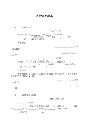 各种证明范本Word格式.docx