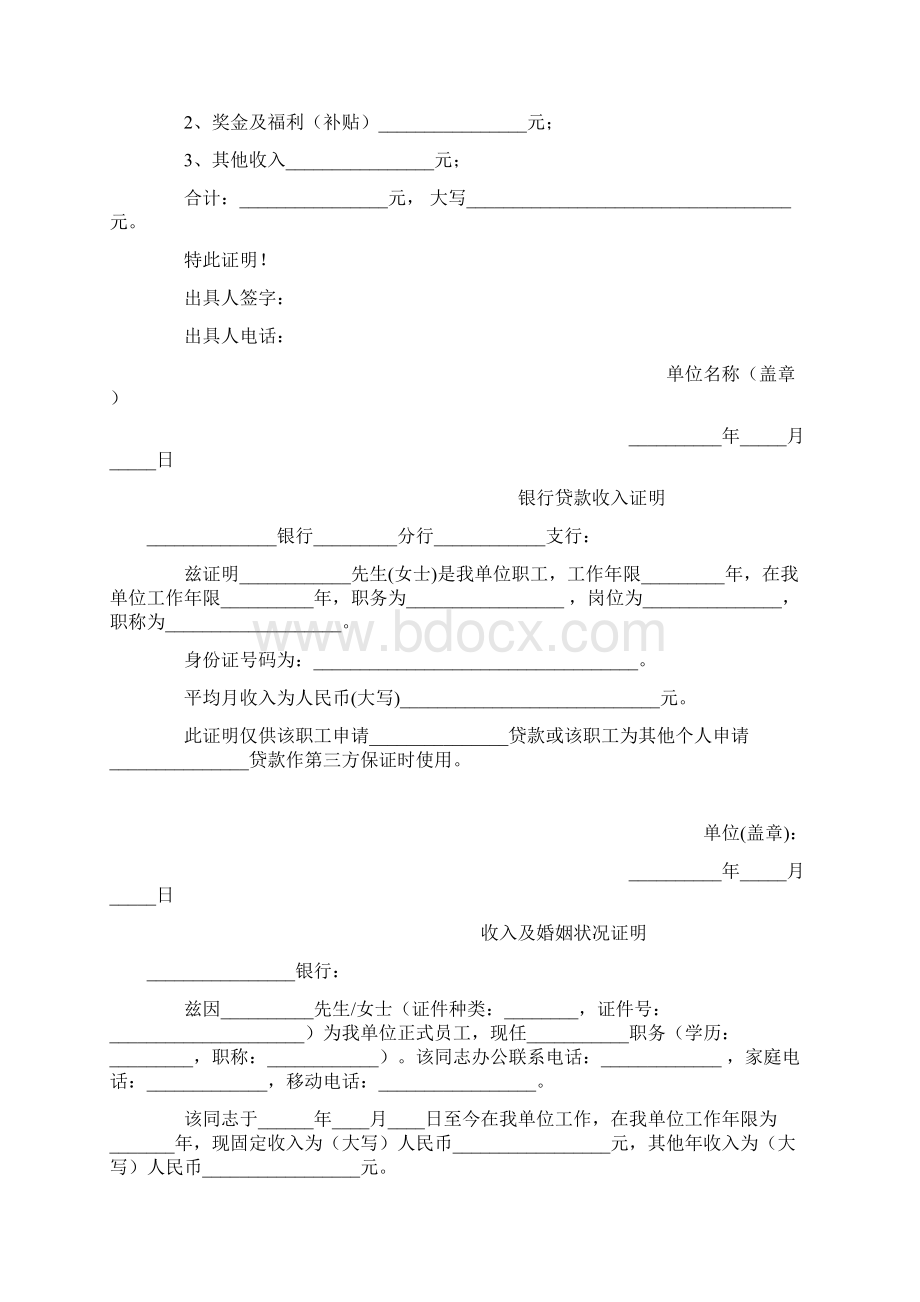 各种证明范本.docx_第2页