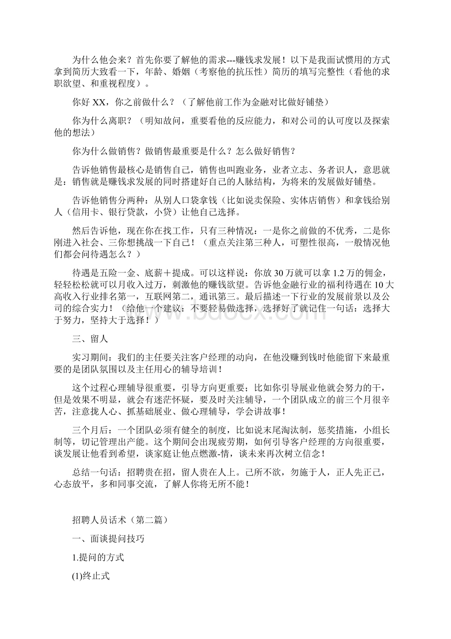 电话邀约话术销售类.docx_第2页