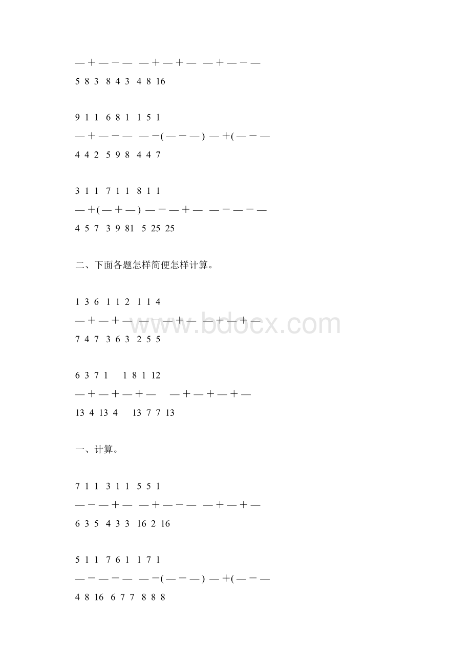 人教版五年级数学下册分数加减法混合运算练习题179文档格式.docx_第2页