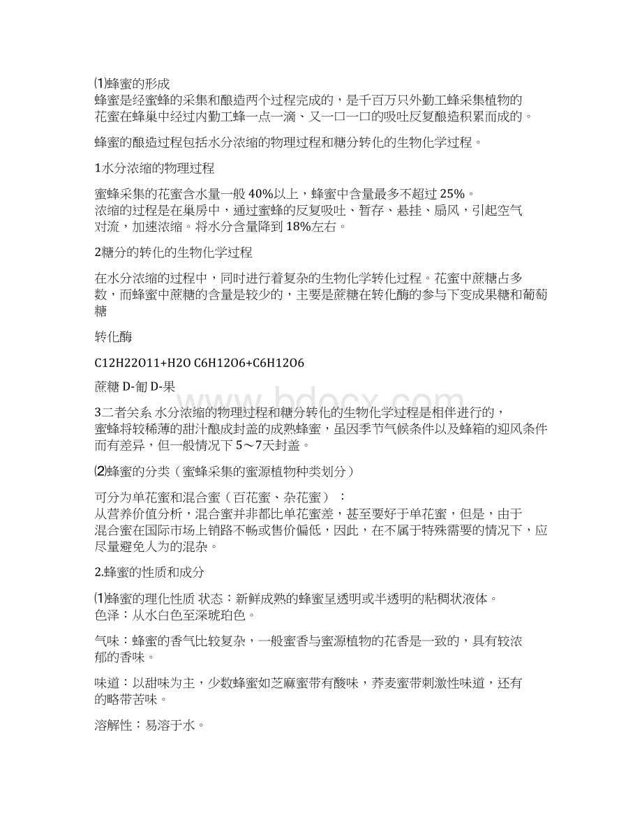 蜂产品学习手册Word下载.docx_第2页