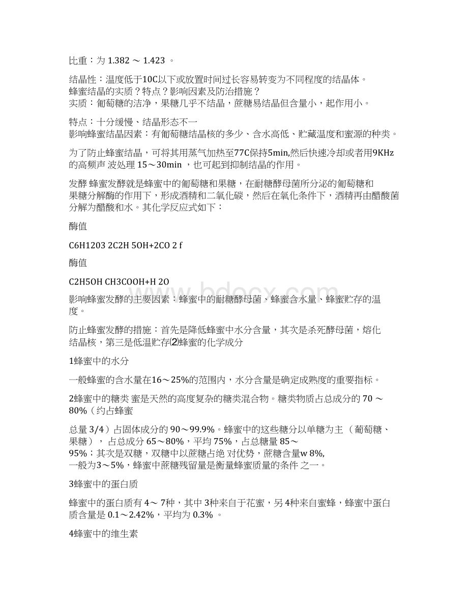 蜂产品学习手册Word下载.docx_第3页