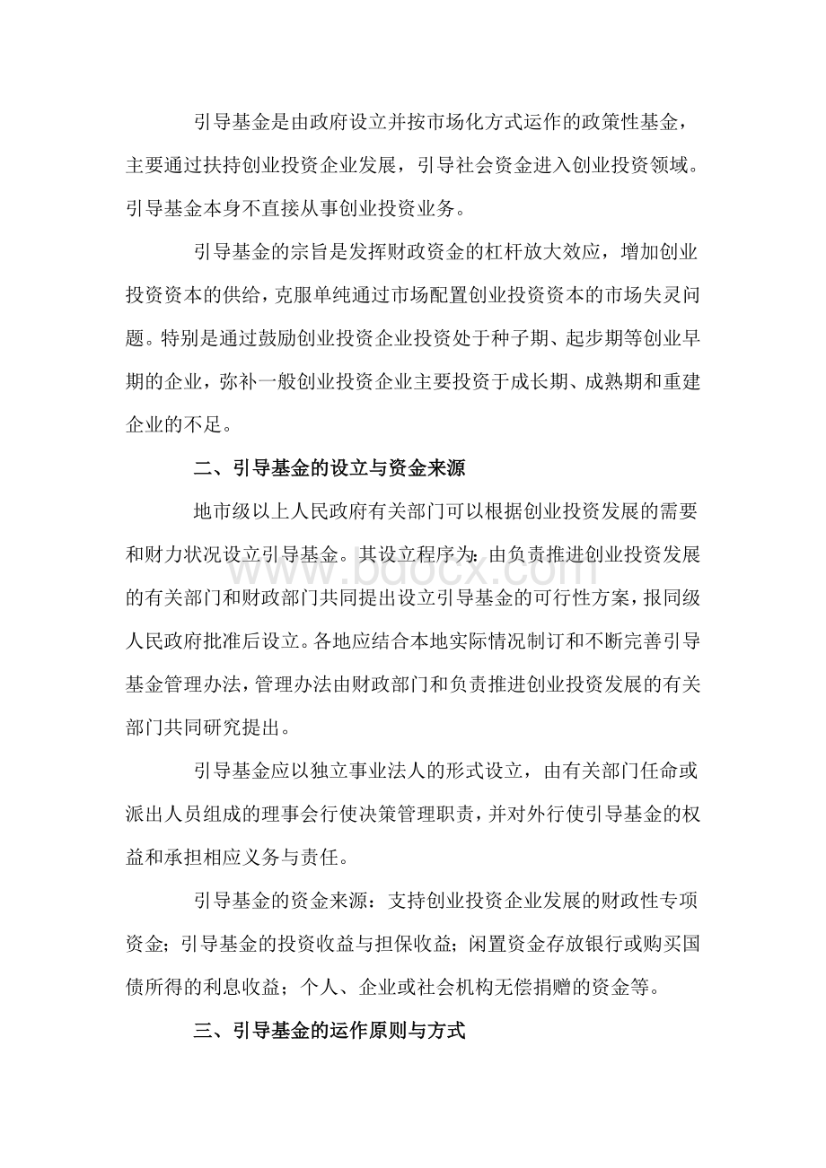 关于创业投资引导基金规范设立与运作的指导意见.docx_第2页