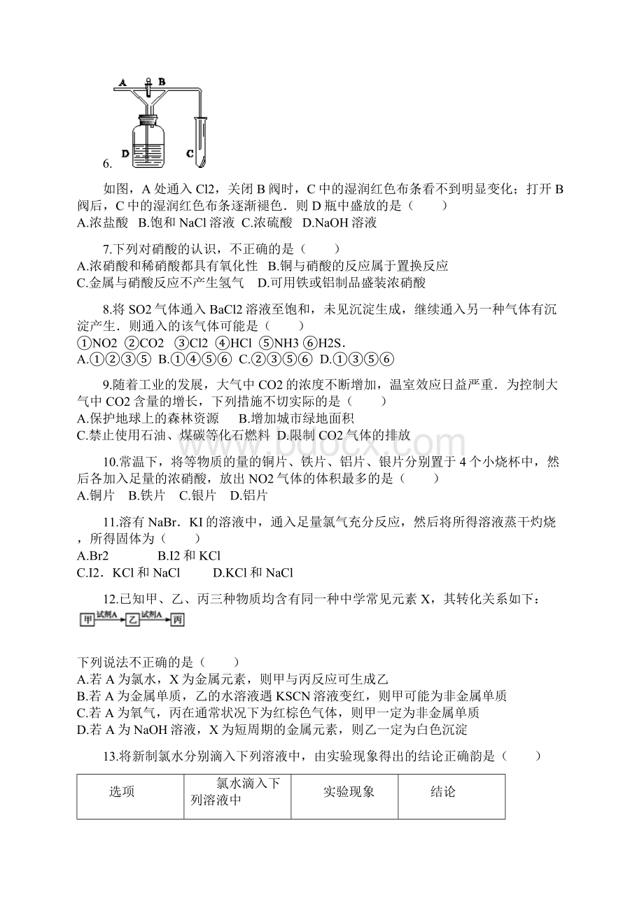 学年暑假化学作业Word文件下载.docx_第2页