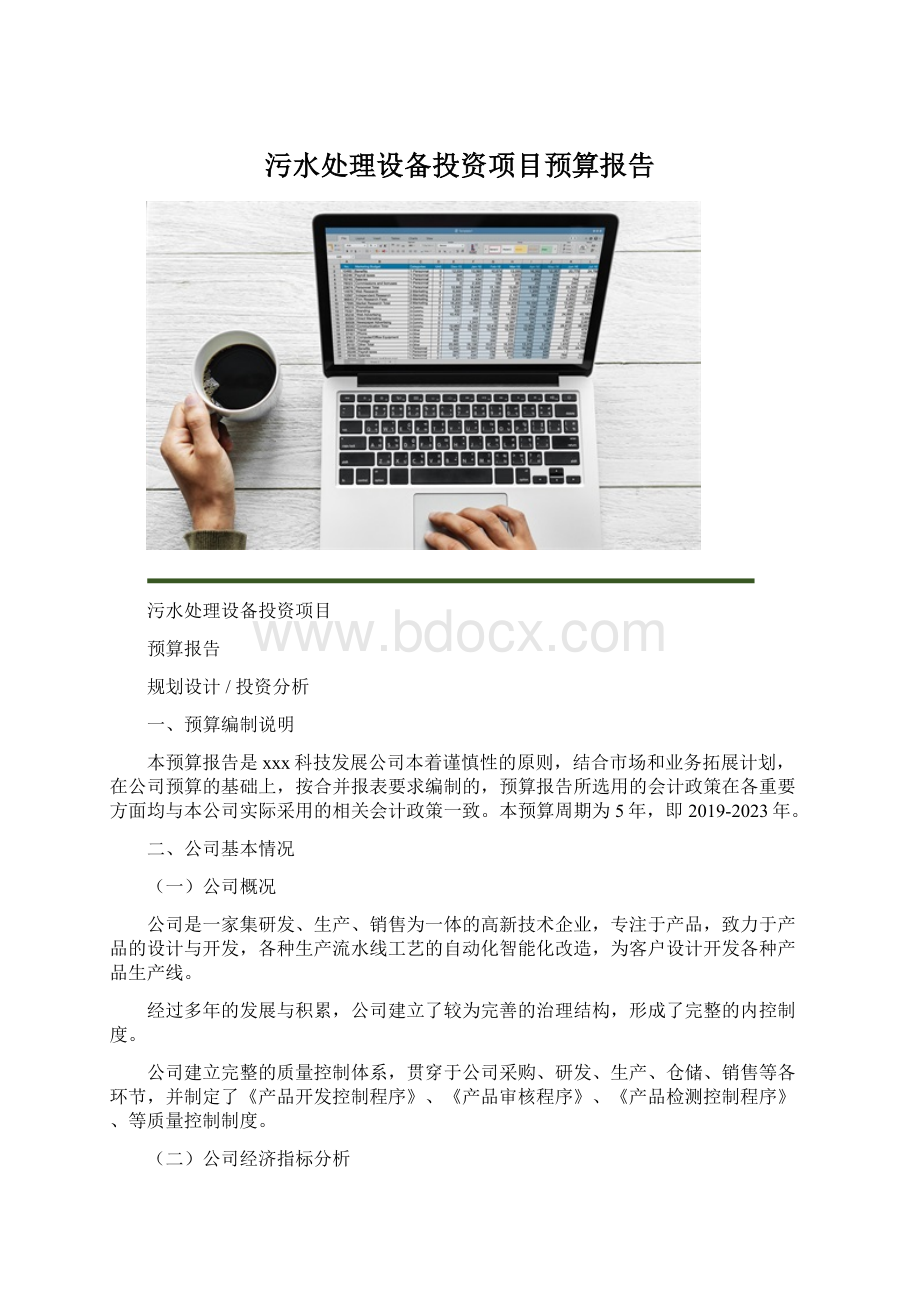 污水处理设备投资项目预算报告.docx