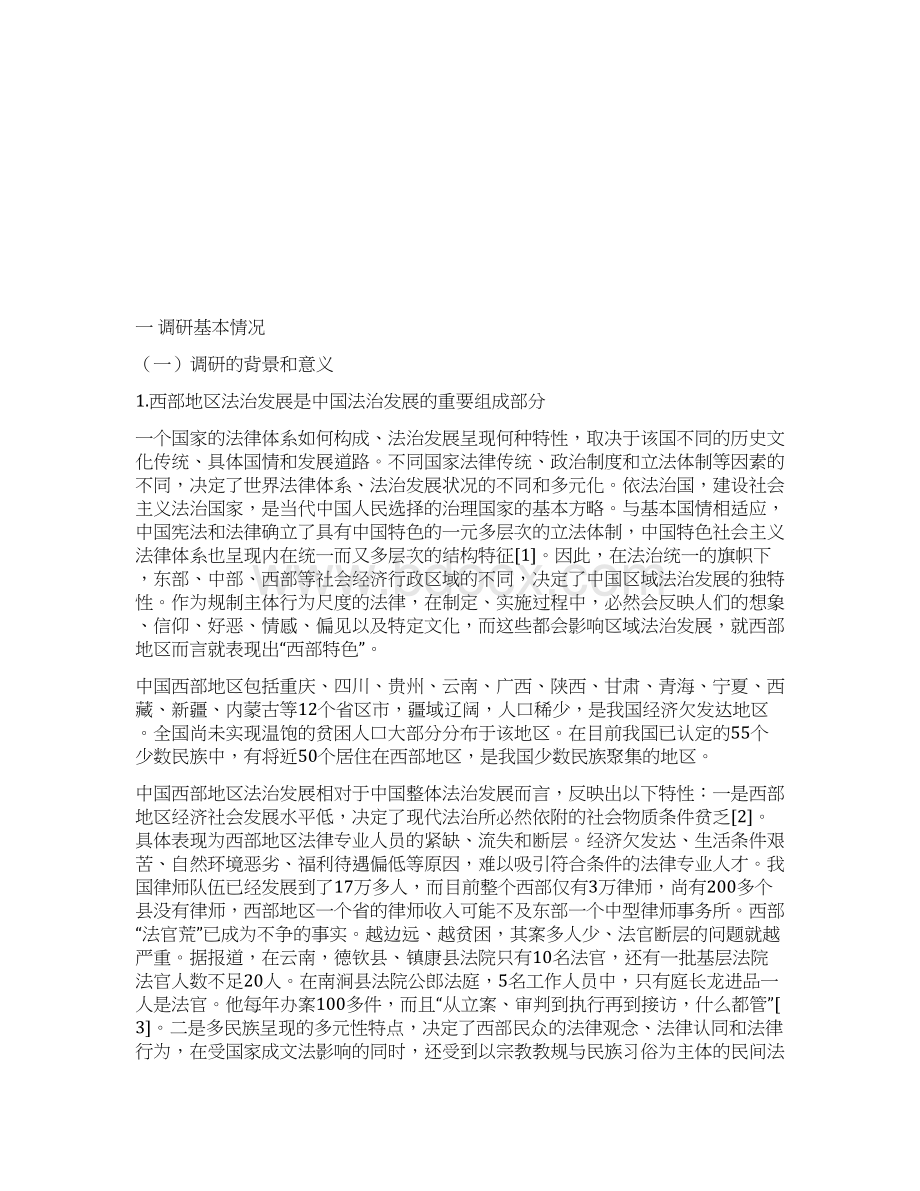 西部地区刑事诉讼中人权保护与律师作用调研报告.docx_第2页