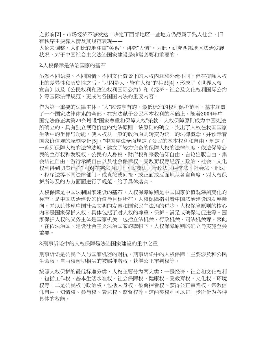 西部地区刑事诉讼中人权保护与律师作用调研报告.docx_第3页