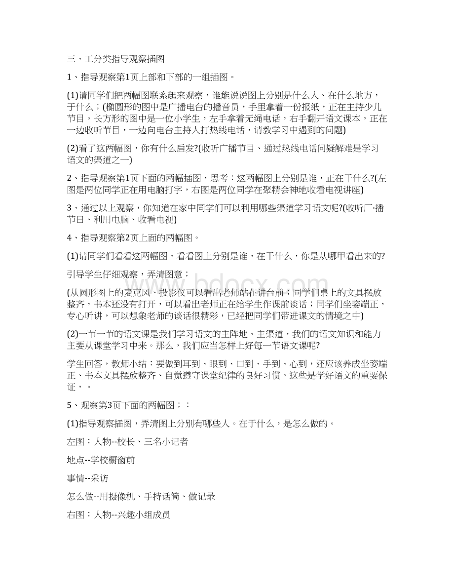 精品苏教版小学语文五年级下册教案11Word格式.docx_第2页