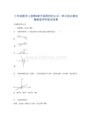 七年级数学上册第6章平面图形的认识一单元综合测试题新版苏科版含答案.docx