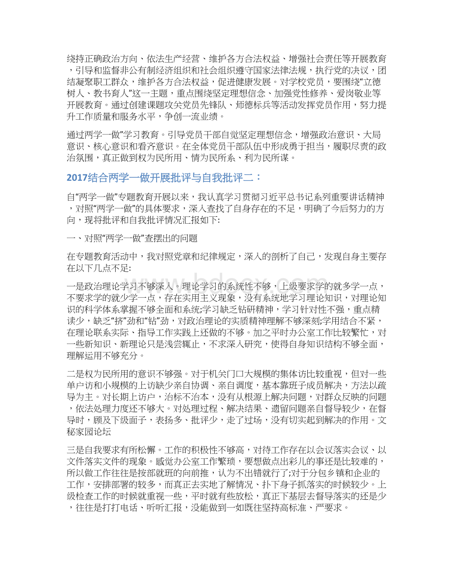 结合两学一做开展批评与自我批评一.docx_第2页