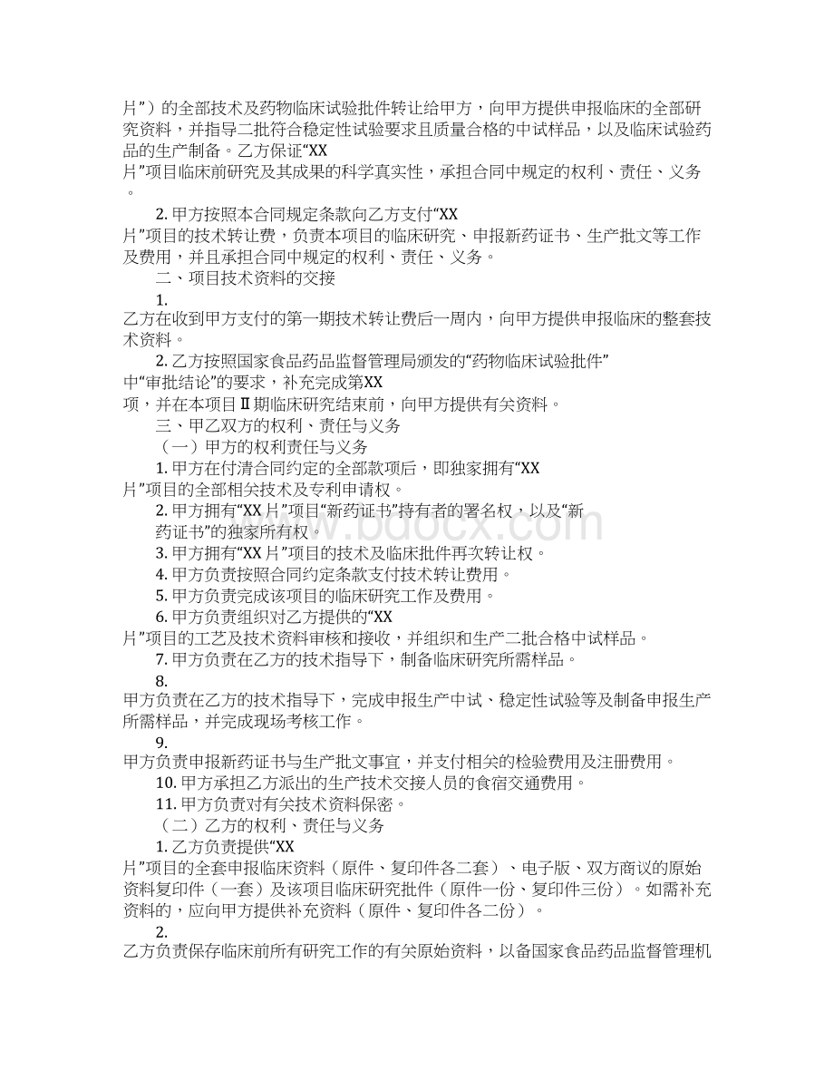 药品技术转让合同Word下载.docx_第2页