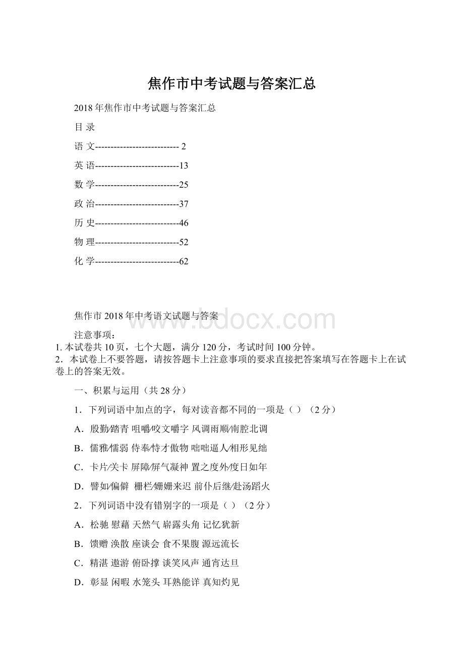 焦作市中考试题与答案汇总文档格式.docx_第1页