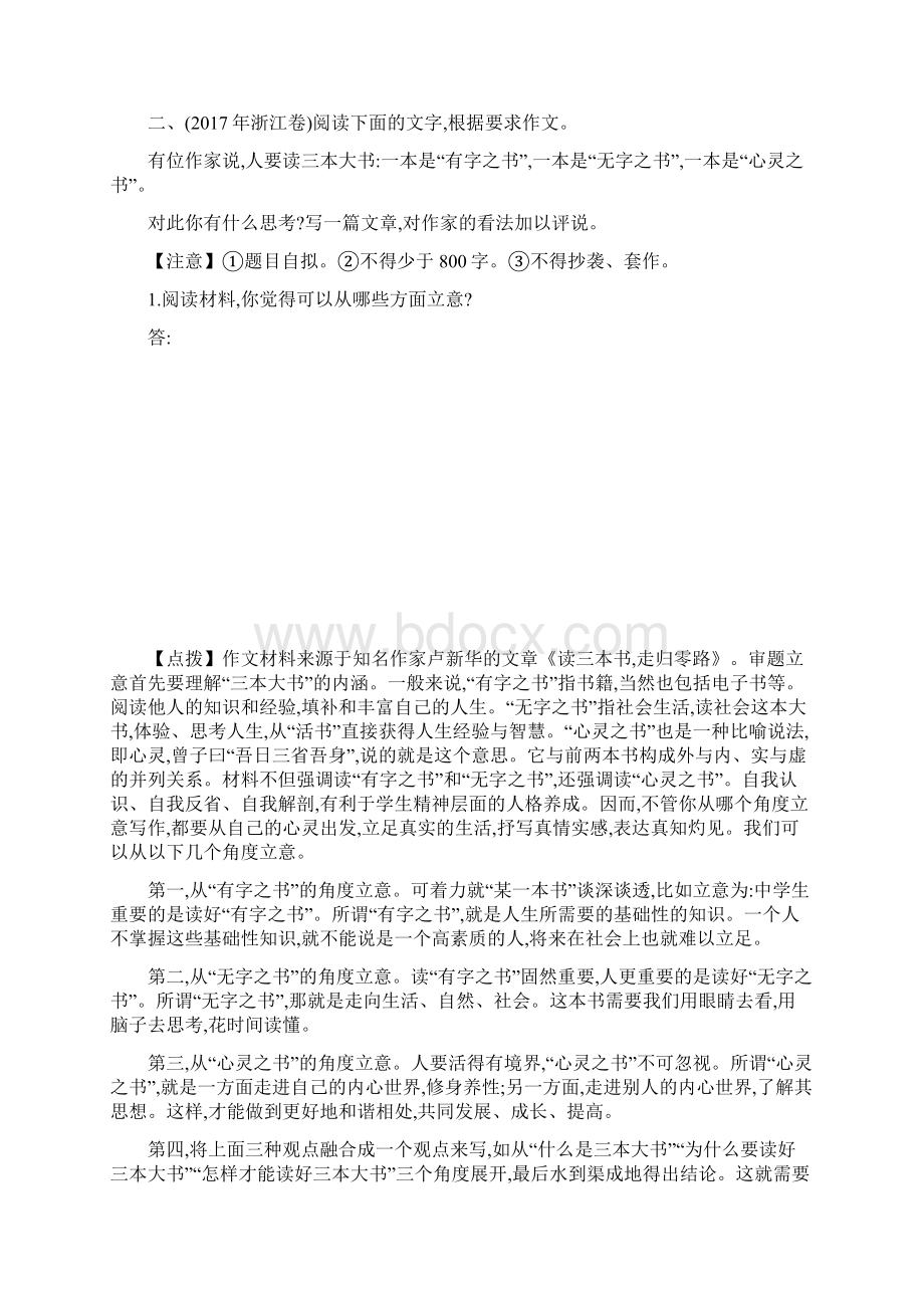 语文专题思想感情与内容主题.docx_第3页