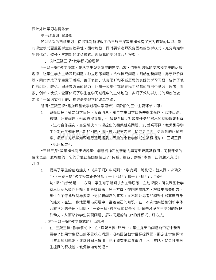 西峡县学习心得体会Word文档格式.doc_第1页