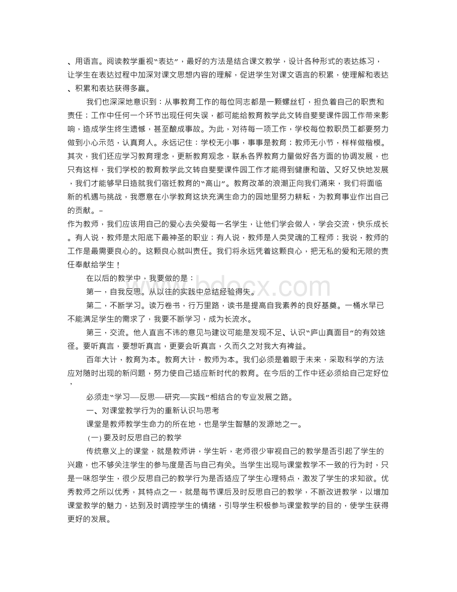 西峡县学习心得体会Word文档格式.doc_第3页