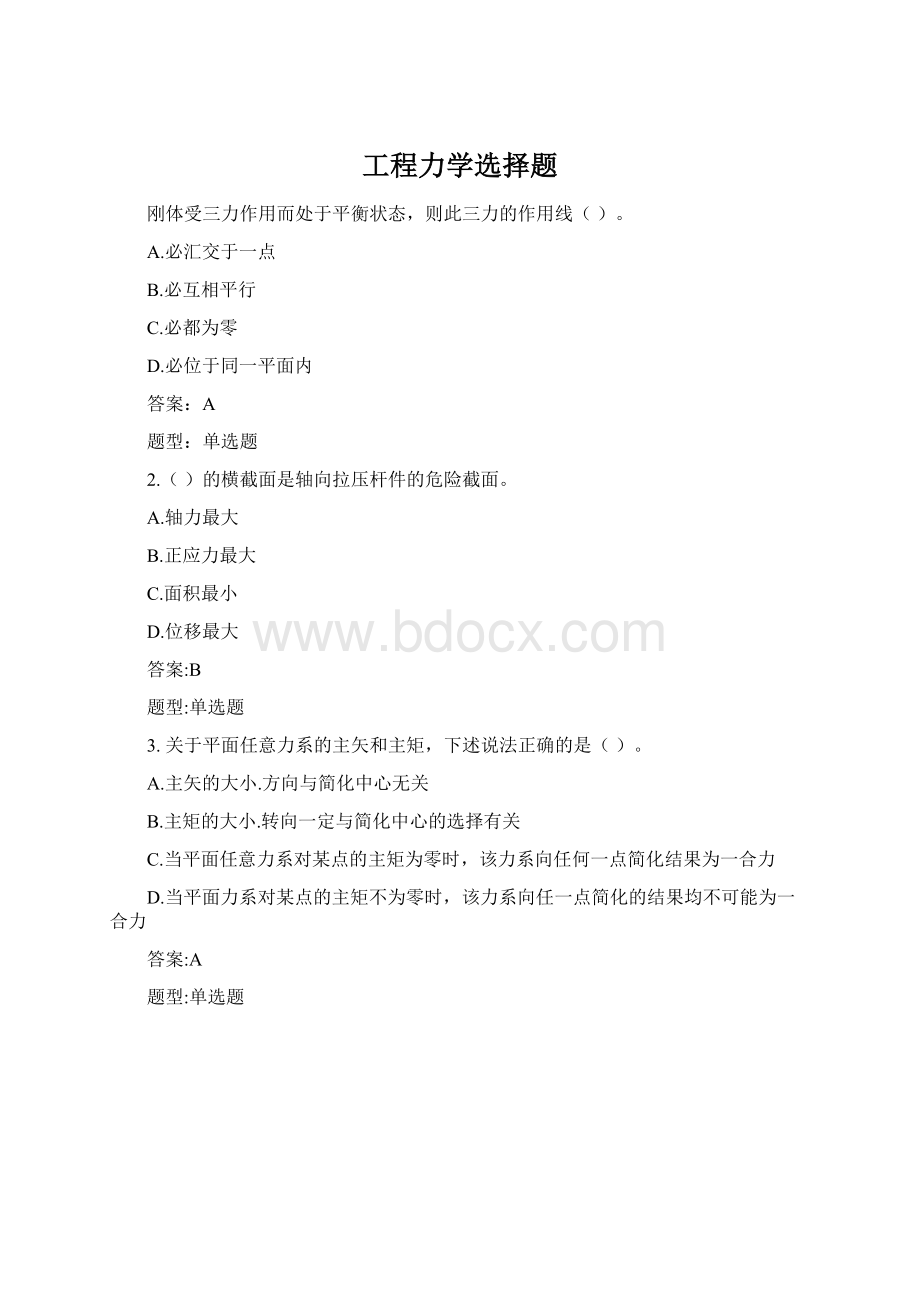 工程力学选择题.docx