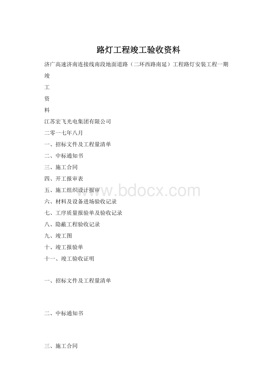 路灯工程竣工验收资料.docx_第1页