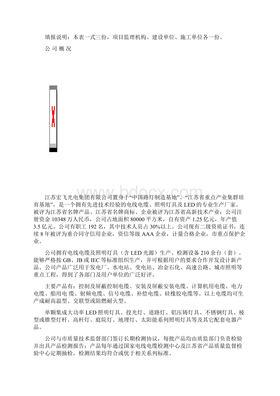 路灯工程竣工验收资料.docx_第3页