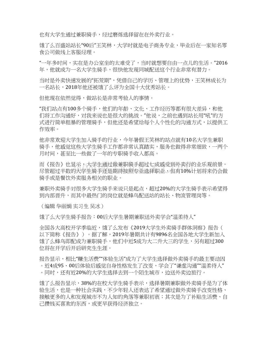 作文素材之时事热评近万大学生暑假兼职送外卖你怎么看Word格式.docx_第3页