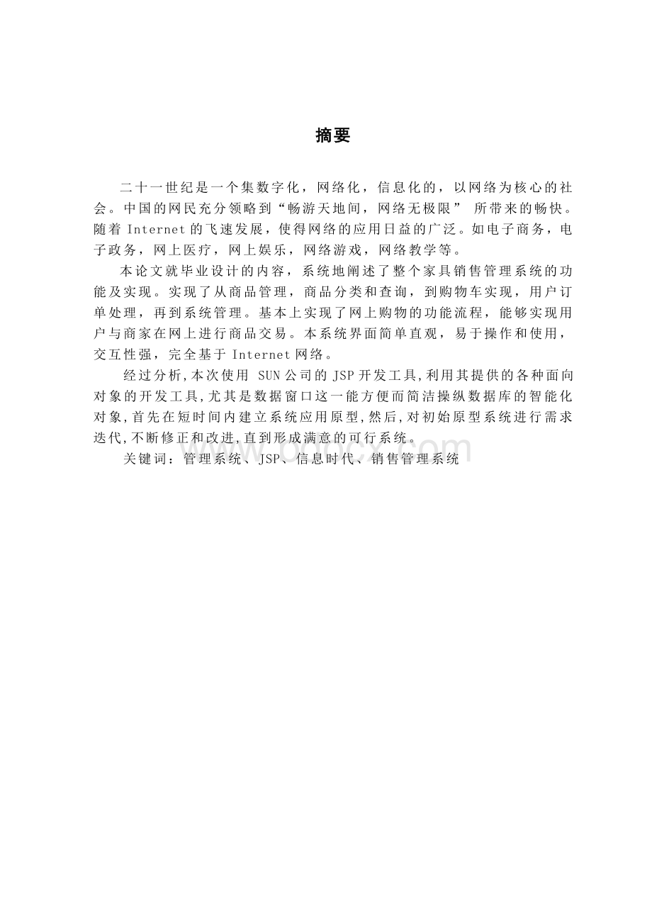 网上家具销售系统的开发文档格式.doc_第2页