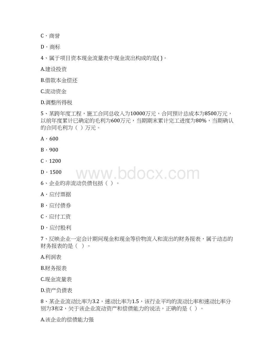 注册一建《建设工程经济》测试题C卷 附答案Word下载.docx_第2页