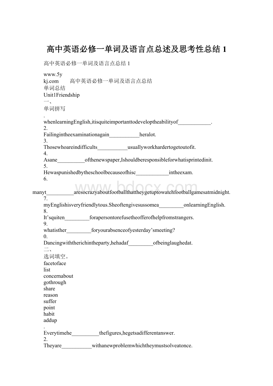 高中英语必修一单词及语言点总述及思考性总结1Word文档格式.docx